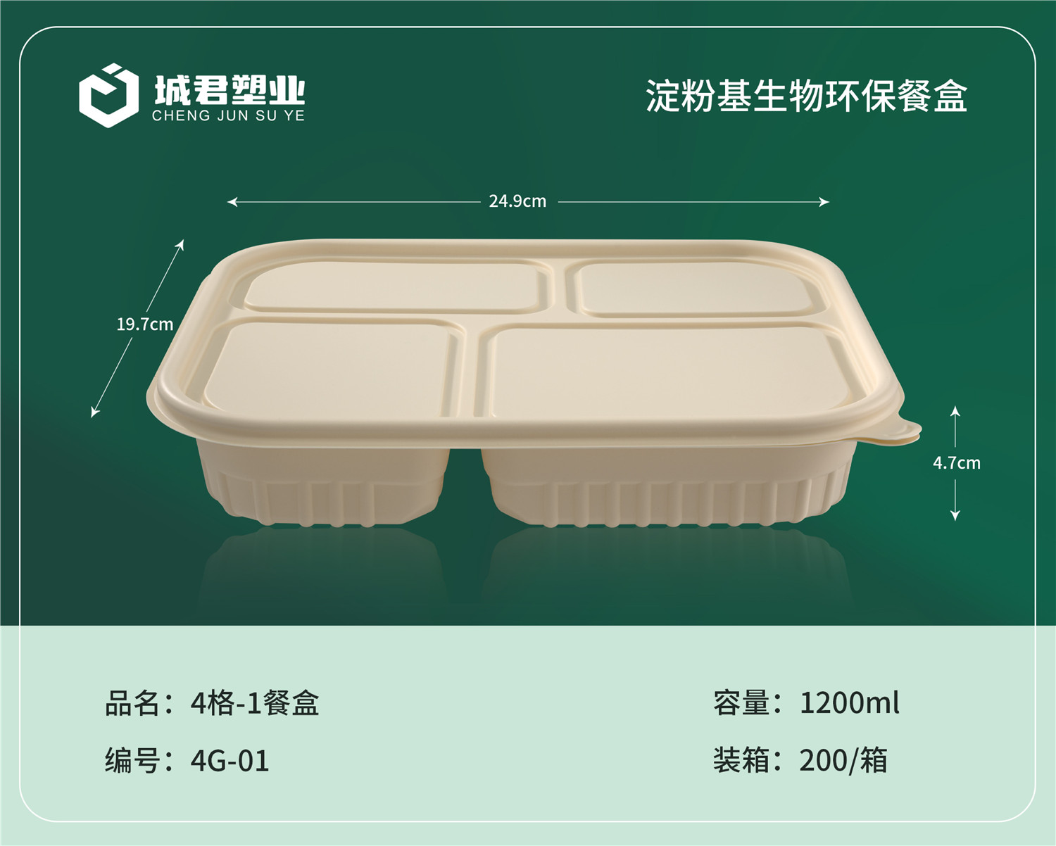 三门峡市一次性餐盒塑料餐盒 - 方案